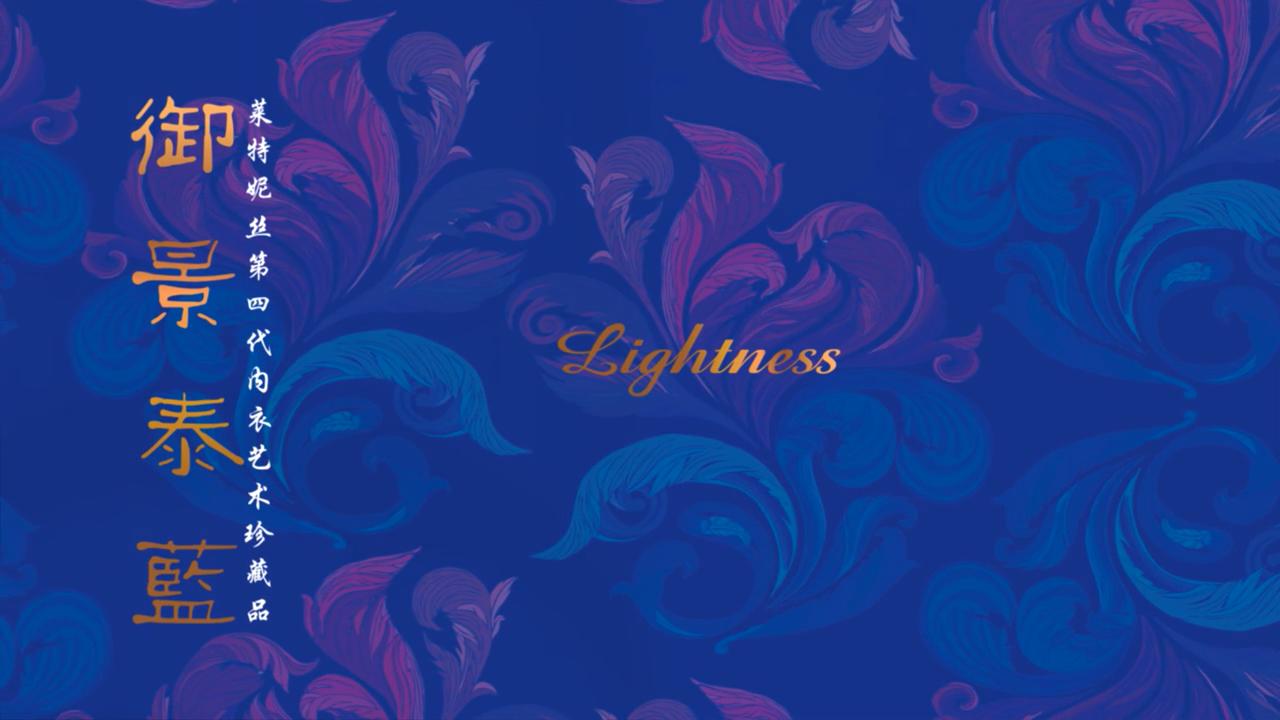 2016萊特妮絲第四代內(nèi)衣藝術典藏品-御景泰藍