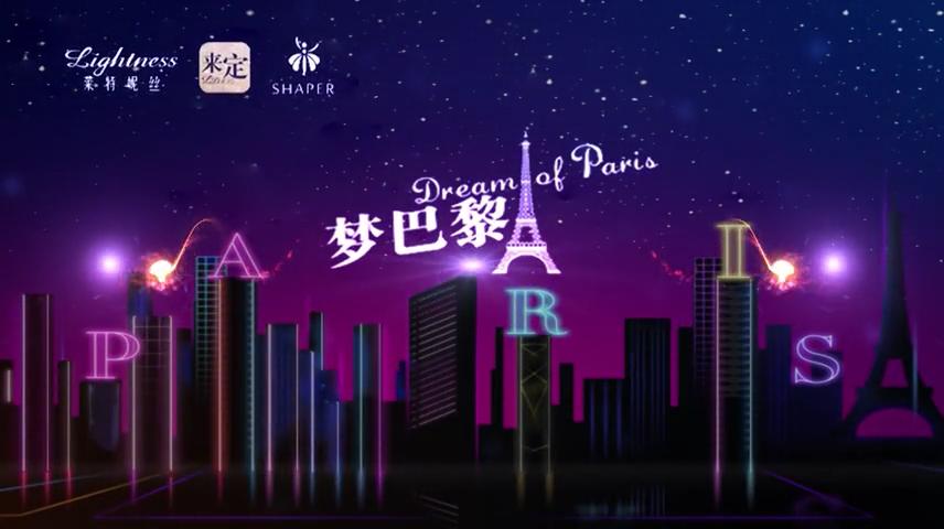 萊特妮絲2016秋冬新品發(fā)布會