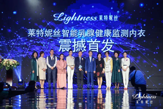 萊特妮絲集團(tuán)布局大健康產(chǎn)業(yè)，首推智能乳腺健康監(jiān)測(cè)內(nèi)衣