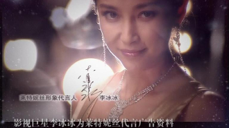 李冰冰與Lightness牽手回顧